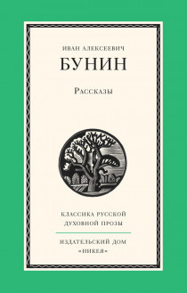 Бунин Иван - В ночном море