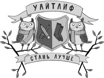 Вредная девчонка исправляется