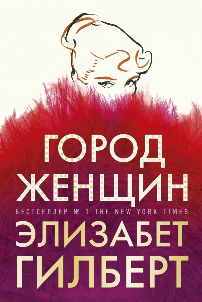 Город женщин Город женщин