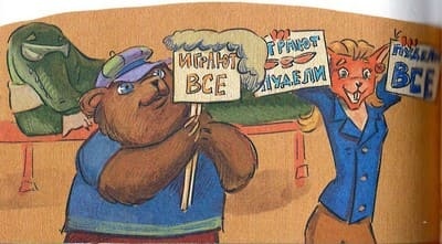 Играют все Играют все