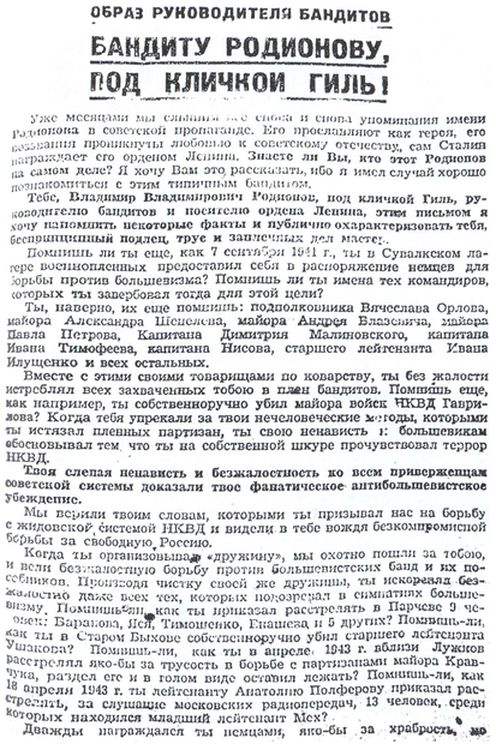 Русские эсэсовцы Русские эсэсовцы