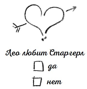 С любовью, Старгерл С любовью, Старгерл