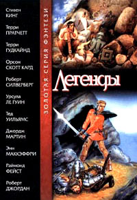Скороходы Перна - Энн Маккефри
