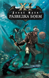 Разведка боем - Денис Юрин