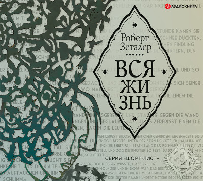 Вся жизнь
