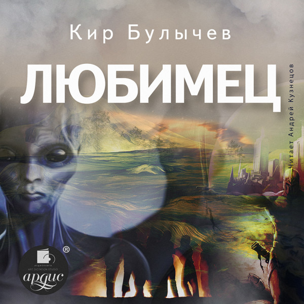 Любимец