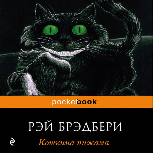 Кошкина пижама
