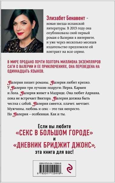 На месте Валерии На месте Валерии