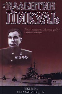 Мальчики с бантиками - Валентин Пикуль