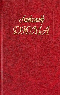 Ночь во Флоренции - Александр Дюма