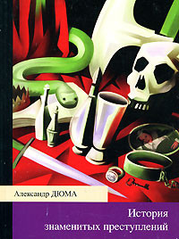 Мюрат - Александр Дюма