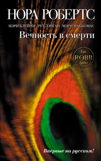 Любовь на все времена - Рут Райан Ланган