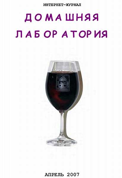 Интернет-журнал "Домашняя лаборатория", 2007 №4 - Тен