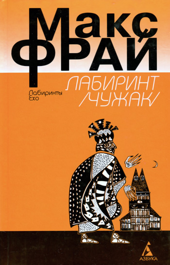 Чужак Чужак