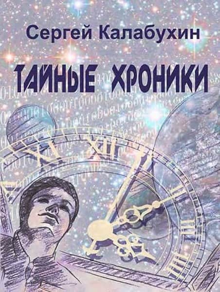 Ведьмак - Сергей Калабухин