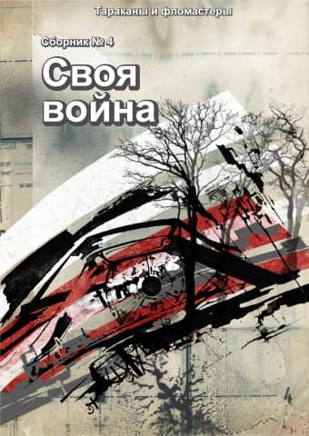 О чём шелестят листья - Олег Анатольевич Готко