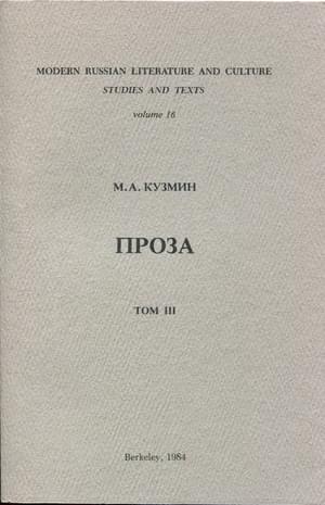 Том 3. Третья книга рассказов - Михаил Алексеевич Кузмин