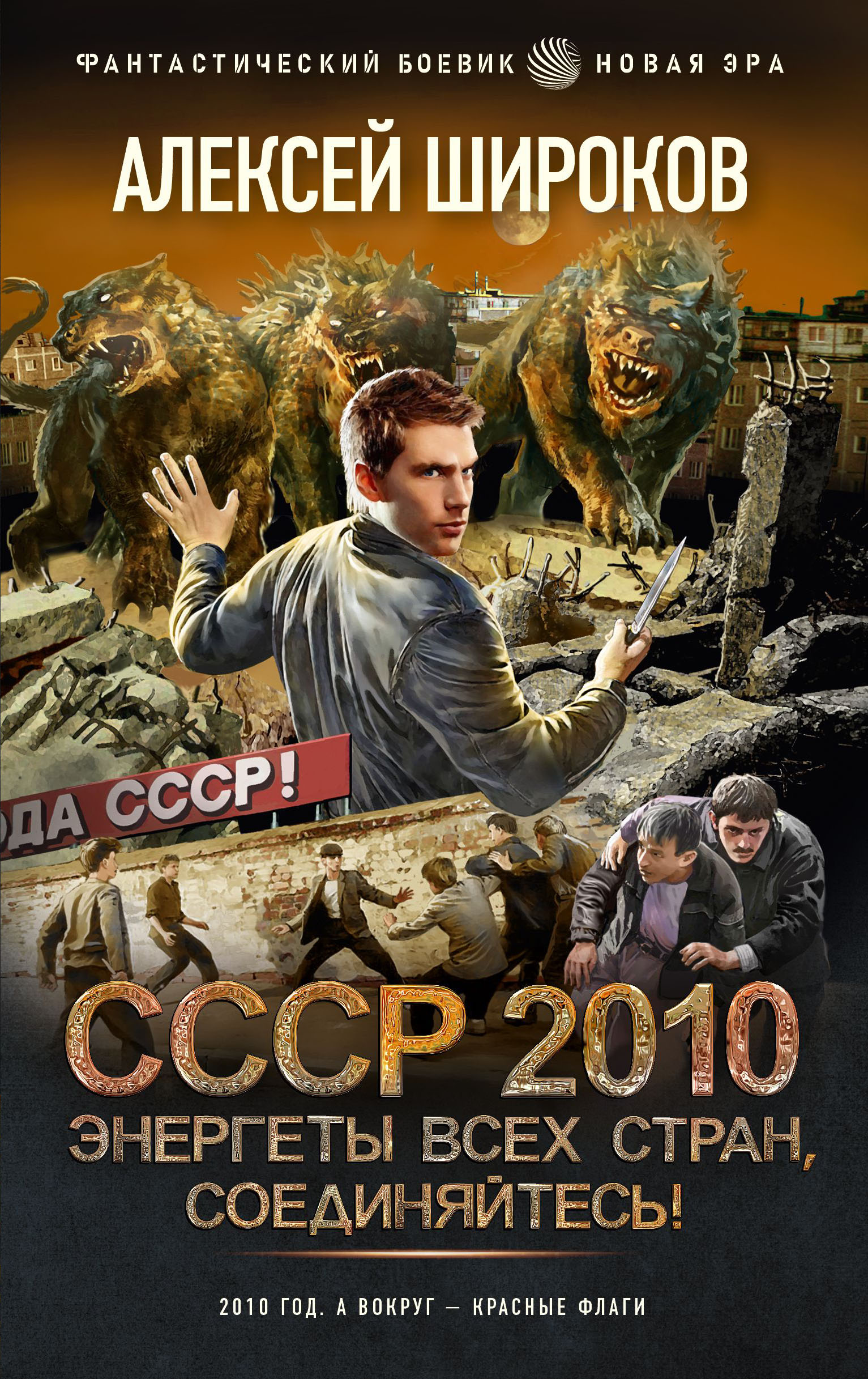 Энергеты всех стран соединяйтесь! - Алексей Викторович Широков