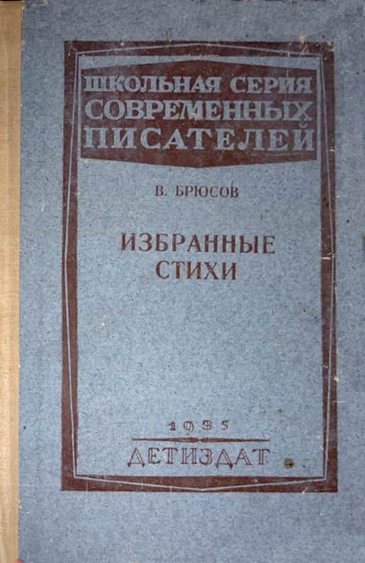 Русские символисты - Цезарь Самойлович Вольпе