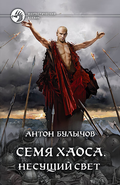 Несущий Свет - Антон Булычов
