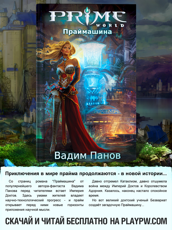 Зов Прайма Зов Прайма