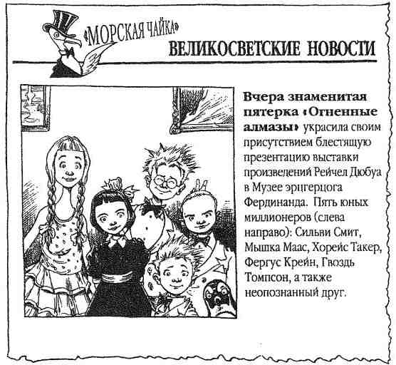 Фергус Крейн и огненные алмазы Фергус Крейн и огненные алмазы