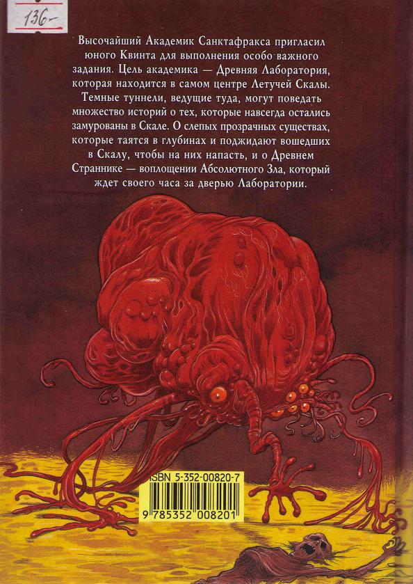 Древний странник Древний странник