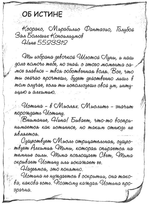 Нина и загадка Восьмой Ноты Нина и загадка Восьмой Ноты