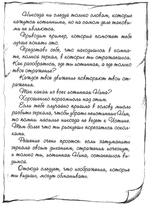 Нина и загадка Восьмой Ноты Нина и загадка Восьмой Ноты
