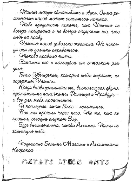 Нина и загадка Восьмой Ноты Нина и загадка Восьмой Ноты