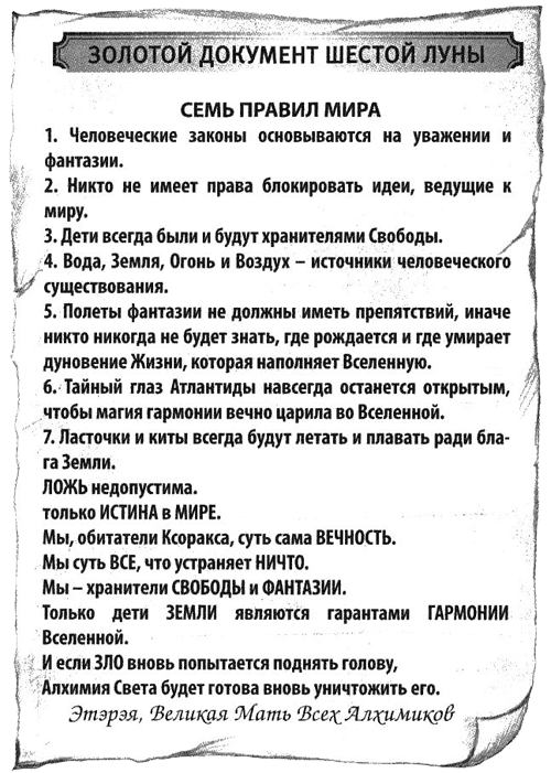 Нина и тайный глаз Атлантиды Нина и тайный глаз Атлантиды