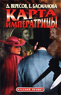 Карта императрицы - Елена Басманова
