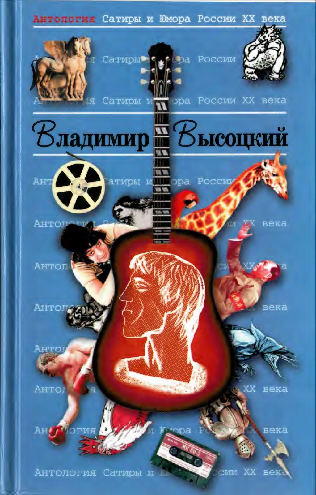Владимир Высоцкий - Владимир Семенович Высоцкий