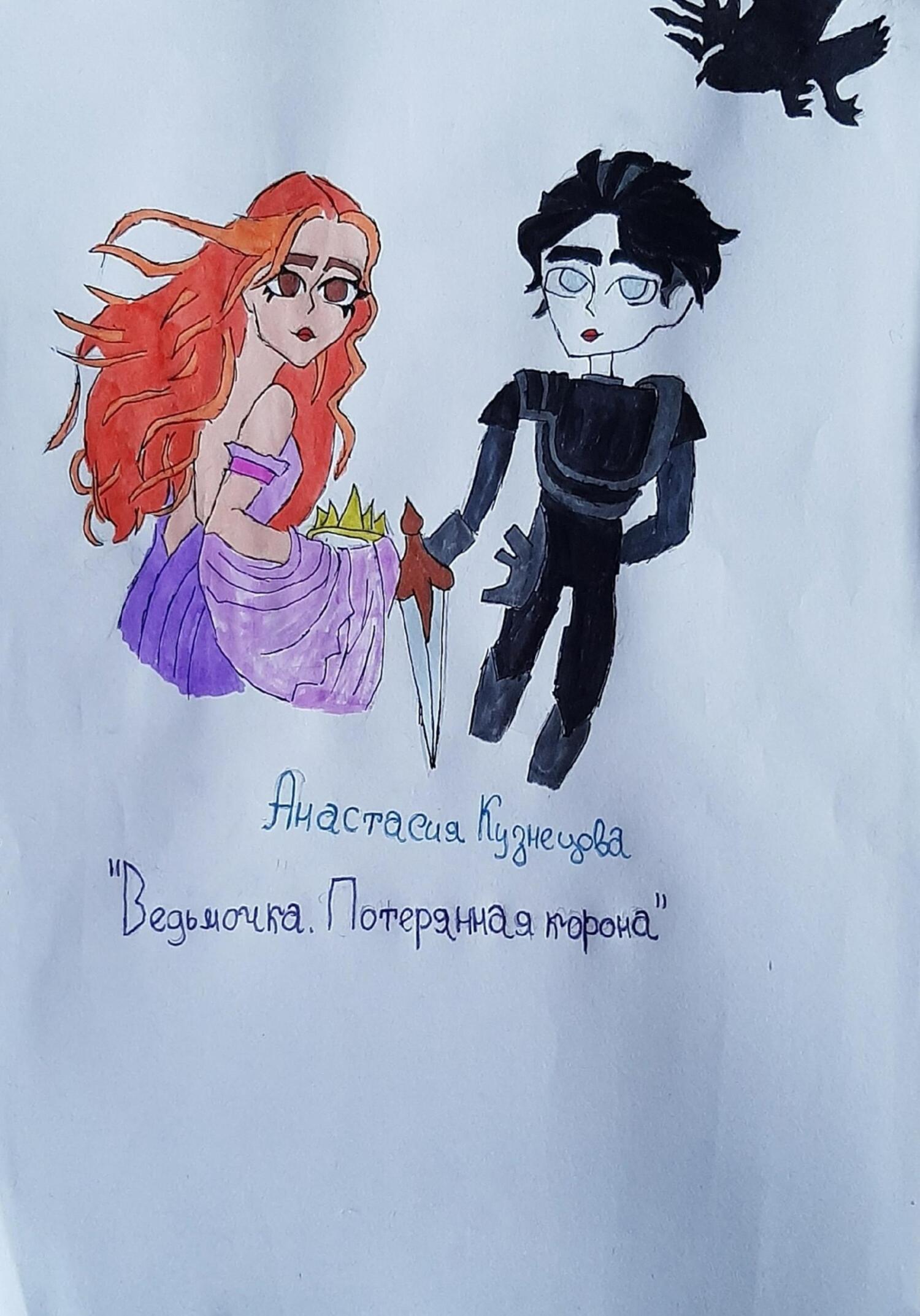 Ведьмочка. Потерянная корона - Анастасия Сергеевна Кузнецова
