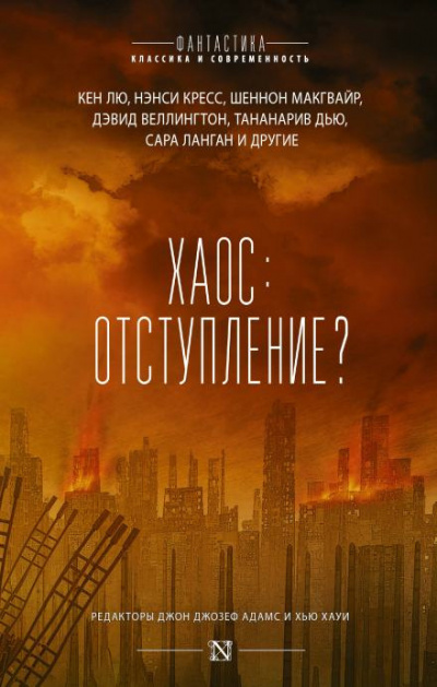 Хауи Хью - Холстон. Правильный выбор. Изгнание