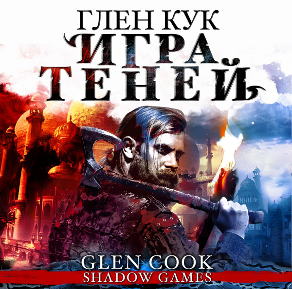 Игра Теней