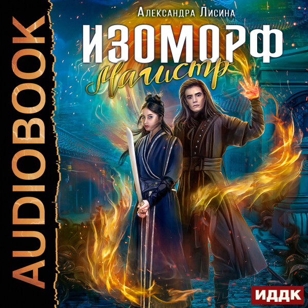 Магистр