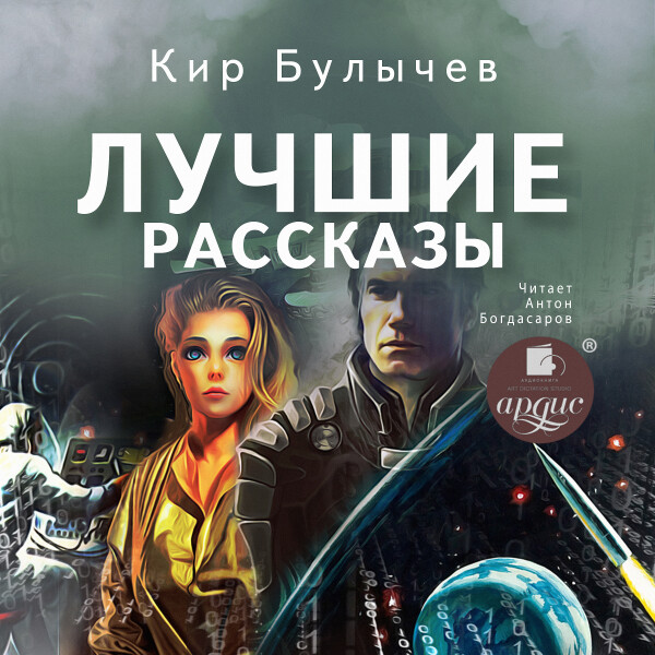Лучшие рассказы