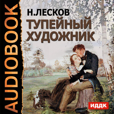 Тупейный художник