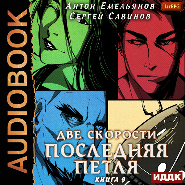 Две скорости