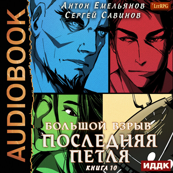 Большой взрыв