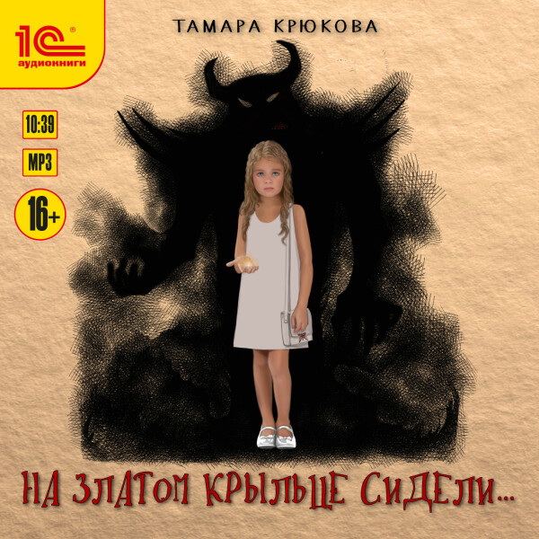 На златом крыльце сидели
