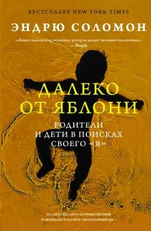Далеко от яблони. Отец