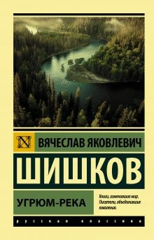 Угрюм-река(Книга 4)
