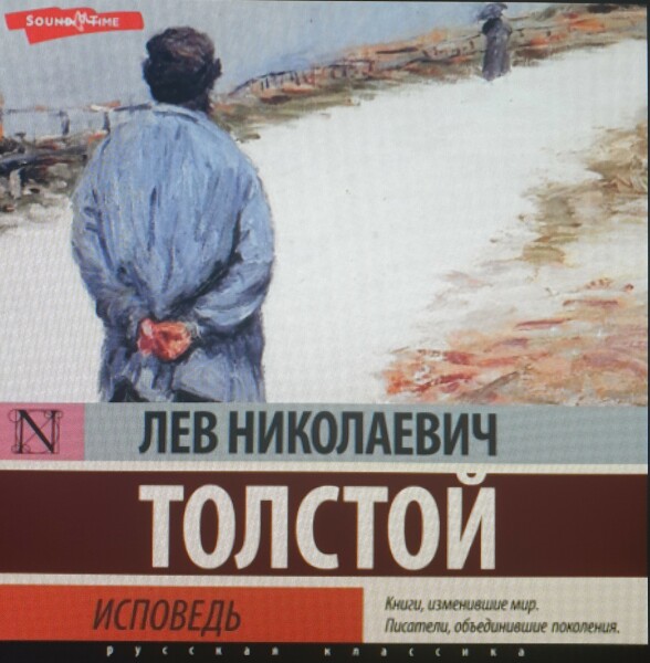 Исповедь