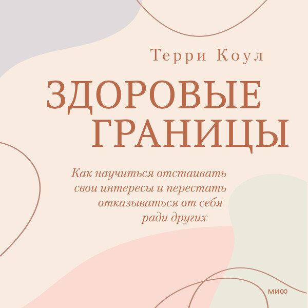 Здоровые границы