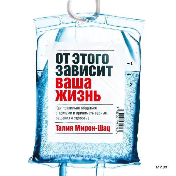 От этого зависит ваша жизнь