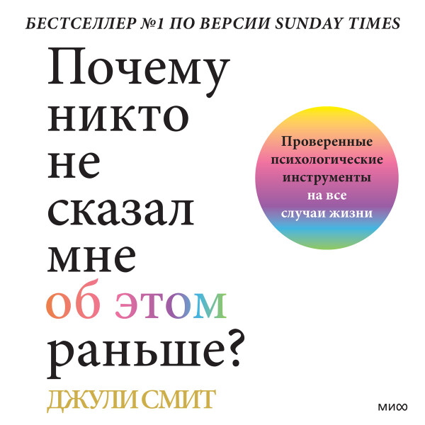 Почему никто не сказал мне об этом раньше?