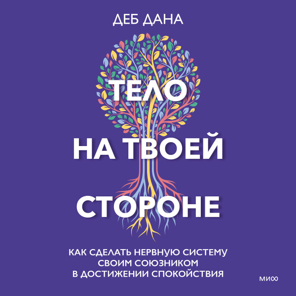 Тело на твоей стороне