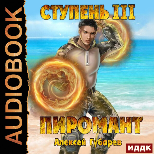 Ступень 3. Универсал